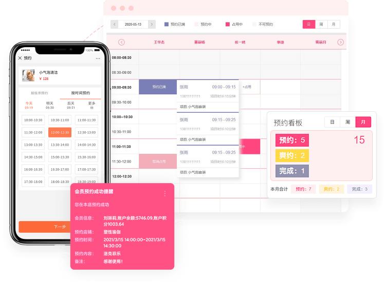 美容美业收银系统的预约功能怎么用？(預約系統會員)