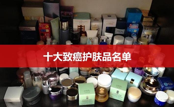 什么？这些化妆品可能致癌！可每个女人都有用过(化妝品皮膚物質)