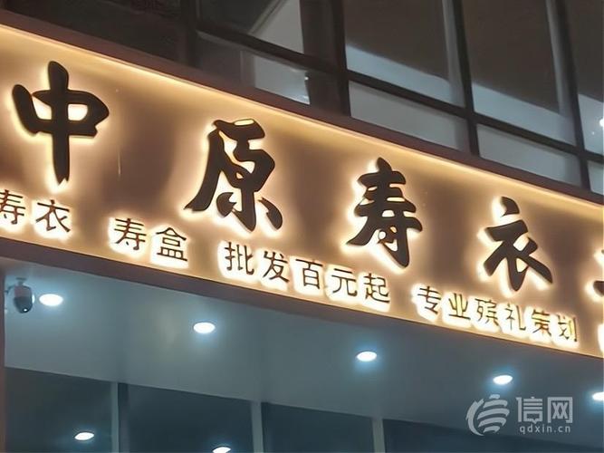 西安“殡葬风”招牌设计引吐槽_商业街区设计需要怎样的店招？(設計招牌街區)