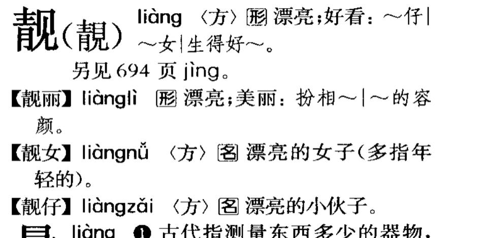 “靓妆”不读liàngzhuāng_正确的读法是什么？(靚妝發音讀法)