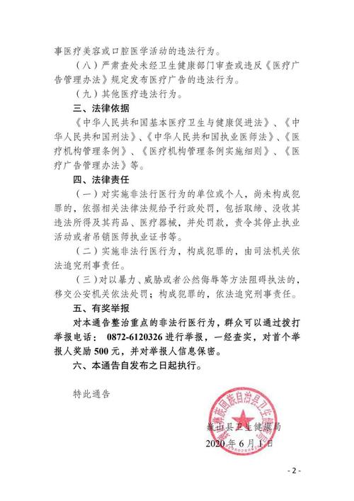 江西抚州东乡区：公布举报电话！东乡开展整顿医疗市场、打击非法行医专项行动(東鄉行醫打擊)