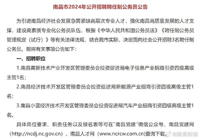 萍乡、新余、宜春、鹰潭公开招聘聘任制公务员！(聘任聘任制應聘)