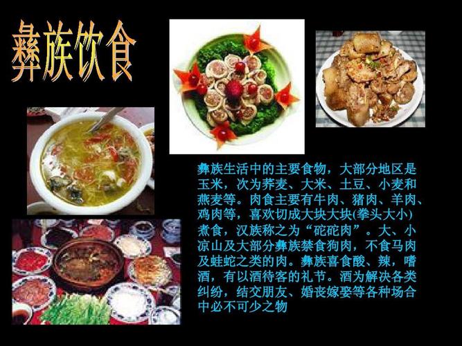 民族饮食文化概述(彝族民族飲食)