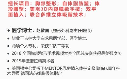 2019年宁波整形医生口碑技术报告(整形醫生隆胸)