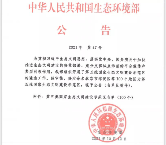 名单公示！江苏多地入选国家生态文明建设示范区(示范區自治州綠水青山)