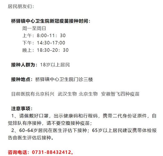 关于在伊通满族自治县本地正规接种单位接种新冠疫苗的公告(衛生院聯系電話接種)