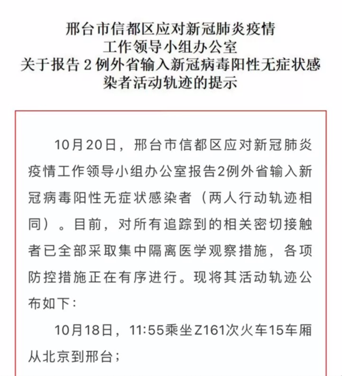 河北安国市新增38例新冠病毒阳性感染者 活动轨迹公布(外出石佛隔離)