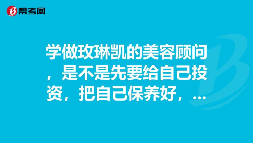 玫琳凯美容顾问为何从来不被简单地称为销售员？(美容顧問玫琳凱)