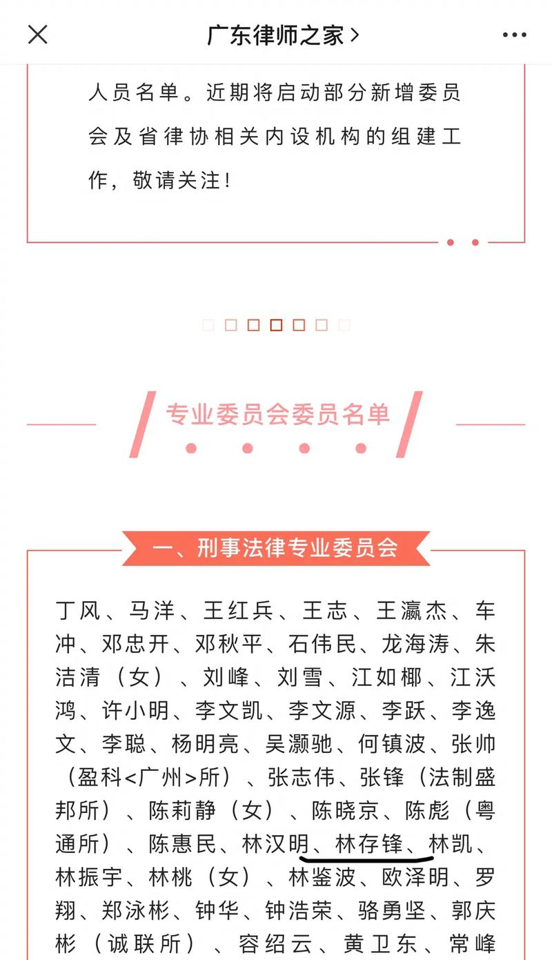 关于公布第十二届广东省律师协会部分委员会增补委员名单的通知(盈科經綸隆安)