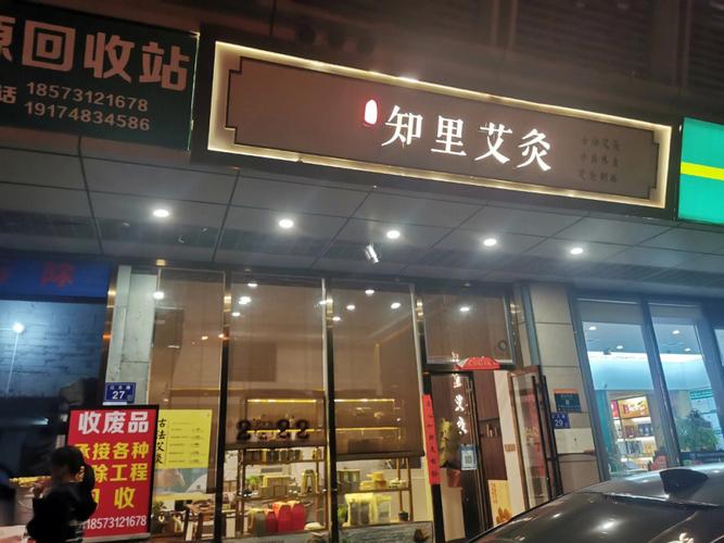 东区新开这家店赞爆了！陈年艾绒、激萌脐灸_赶紧组队养生局(艾絨東區新開)