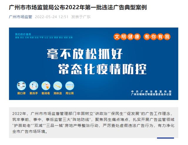 自治区市场监管局发布2022年第一季度违法广告典型案例(廣告當事人廣告法)