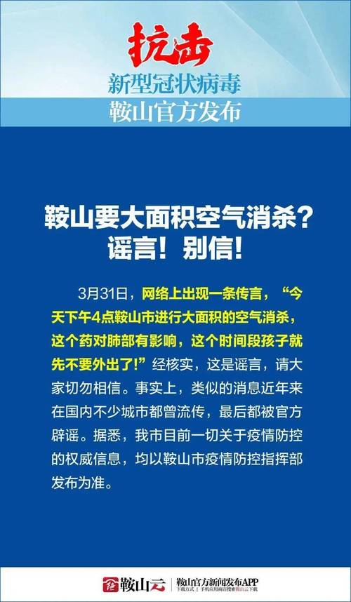 【权威发布】@阜新人_这些网传信息都是谣言！(疫情防控指揮部)