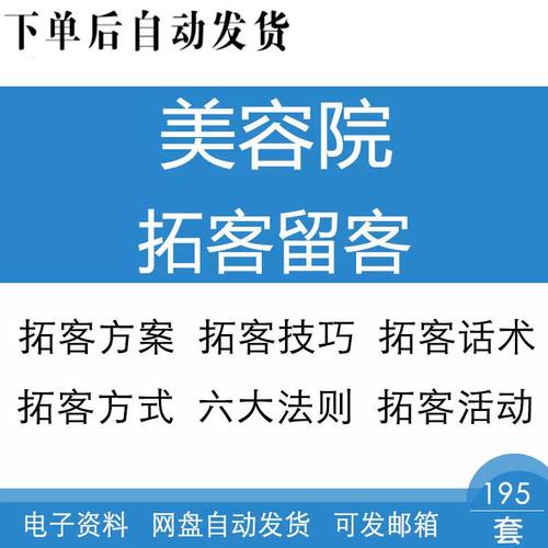 南充市上门拓客团队_九方拓客团队分享美容院拓客五步法(顧客留客執行)