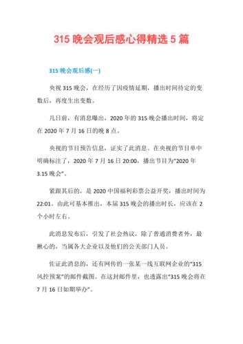 315晚会观后感：火速道歉、连夜彻查、严肃整改、下次还敢(道歉火速連夜)