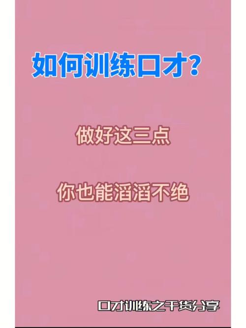 美发人如何锻炼口才？不要再气馁自己口才不好_今天来教你(口才嘴皮子顧客)