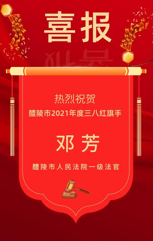 喜报来啦！我院毛绘同志荣获2021年度湖北省“三八红旗手”荣誉称号(喜報年度榮譽稱號)