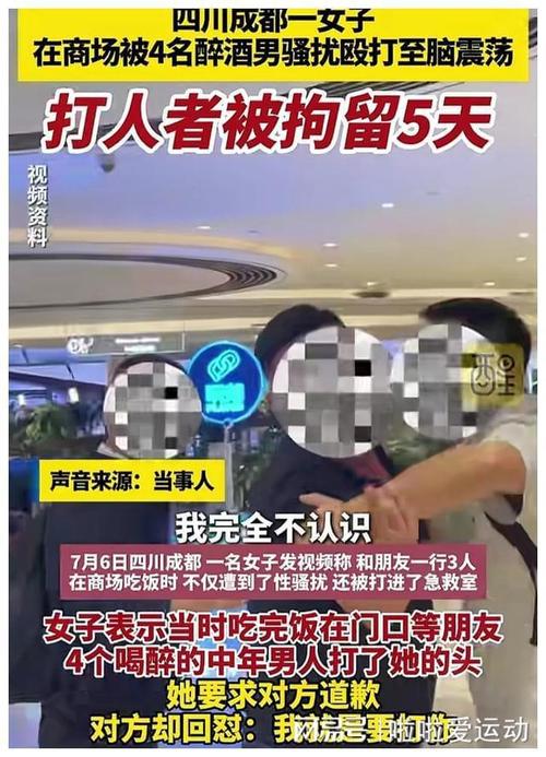 成都4名醉汉殴打女生后续：打人者仅拘5天_成都上热搜_警方沦陷(醉漢毆打淪陷)