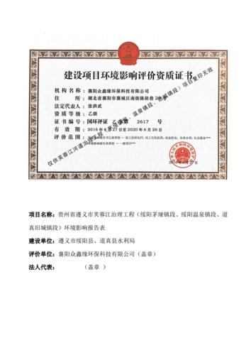 贵州遵义市这批建设工程项目已做好环评_即将开工(萬元金額時間)