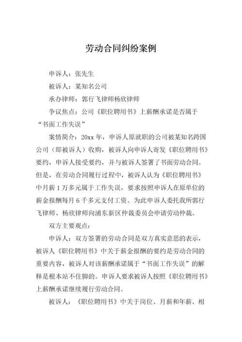 法律实务：劳动与社会保障法案例百选(糾紛案勞動合同勞動爭議)