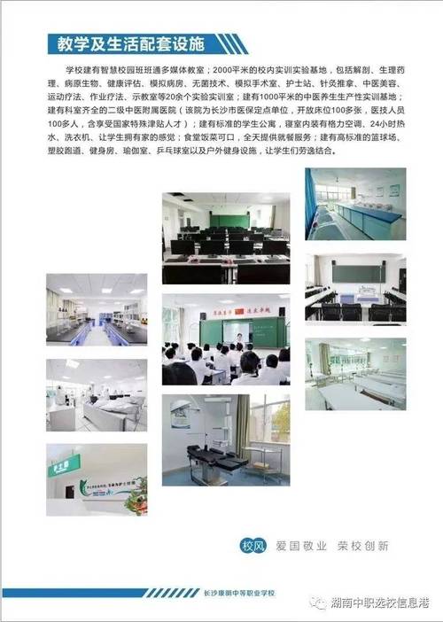 长沙康明中等职业学校_学校相关简章(學校辦學專業)