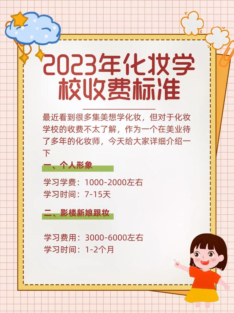 揭秘临夏化妆学校收费形式(學校化妝收費)