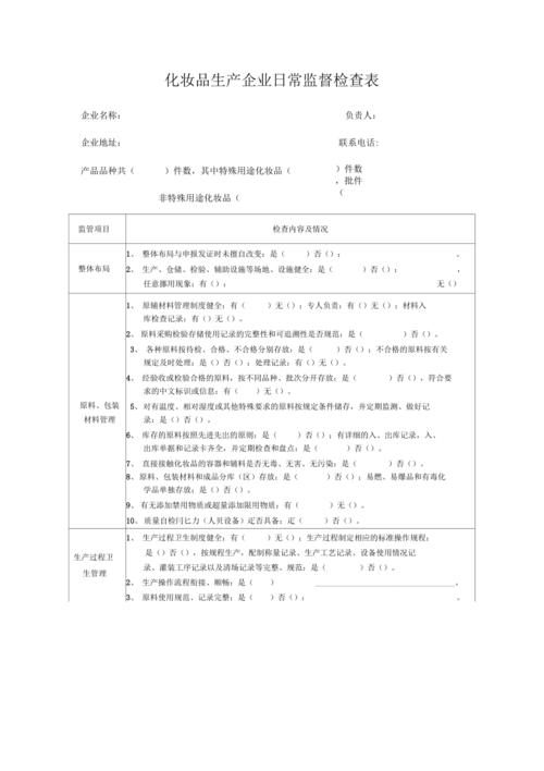 安徽省太和县9月份化妆品日常检查月报表(檢查日常個體)