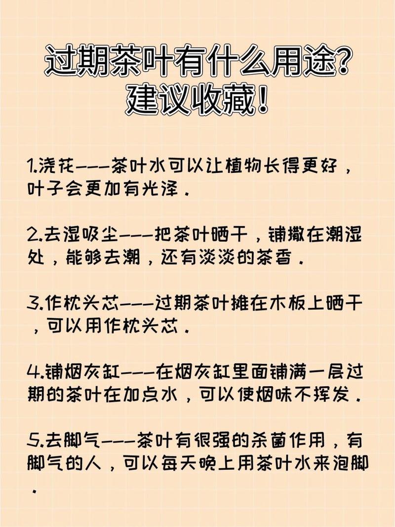 才知道_过期茶叶是个宝_还有3大妙用_以后再也不丢了_涨见识(茶葉是個才知道)