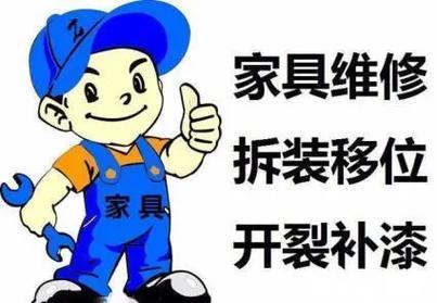 家具维修售后服务(維修傢具修復)