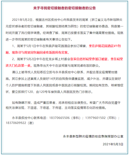 江西宜丰县一例复阳病例密切接触者活动轨迹公布(王某核酸環球)