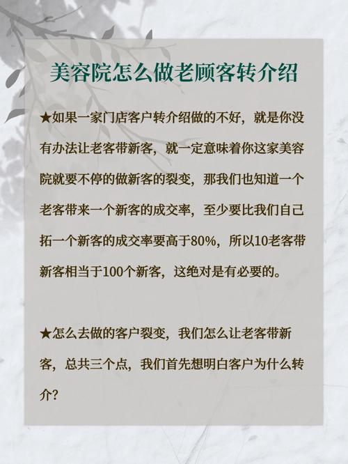 美容院简单一招_让客户自动裂变_思维方式很重要(客戶女士美容院)