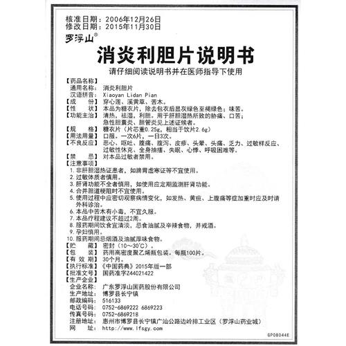 中成药介绍（143）——片仔癀（急慢性病毒性肝炎）(消腫蛇膽止痛)