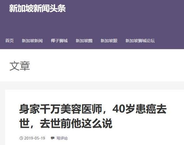 新加坡医美达人张庆祥_30岁赚上亿_因肺癌去世_遗言发人深省(肺癌遺言上億)