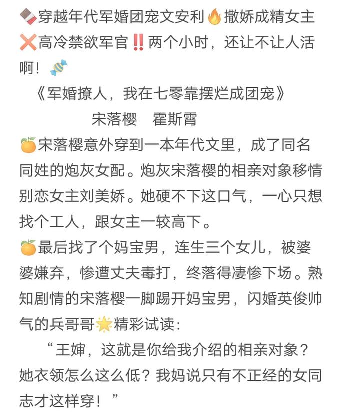 军婚撩人_我在七零靠摆烂成团宠霍斯霄宋落樱全章节免费在线阅读(看著男人嫂子)