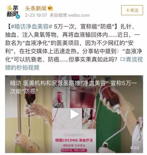 网红带火“净血美容”_5万一次能“防癌”？真相是……(血液凈化醫院)