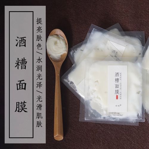 酒糟也能做面膜吗？(酒糟面膜能做)