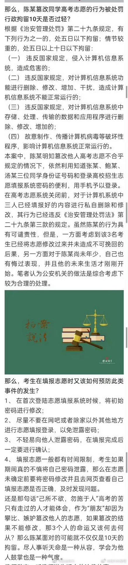 篡改高考志愿案的法律追责(志願篡改高考)