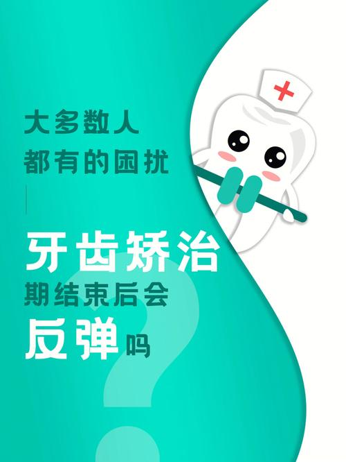 牙齿矫正后为啥反弹？医生：不做好这4件事_你的钱等于白花！(矯正牙齒反彈)