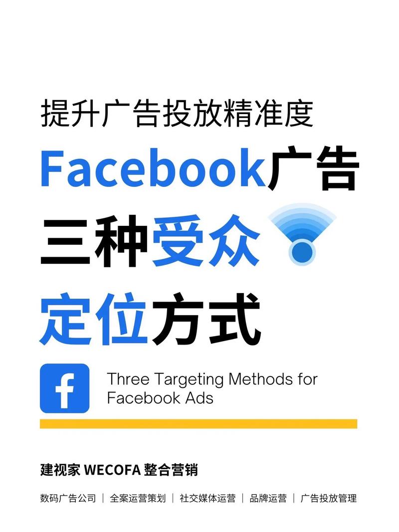 五大Facebook受众定位策略_让广告投放更精准有效(受眾廣告定位)