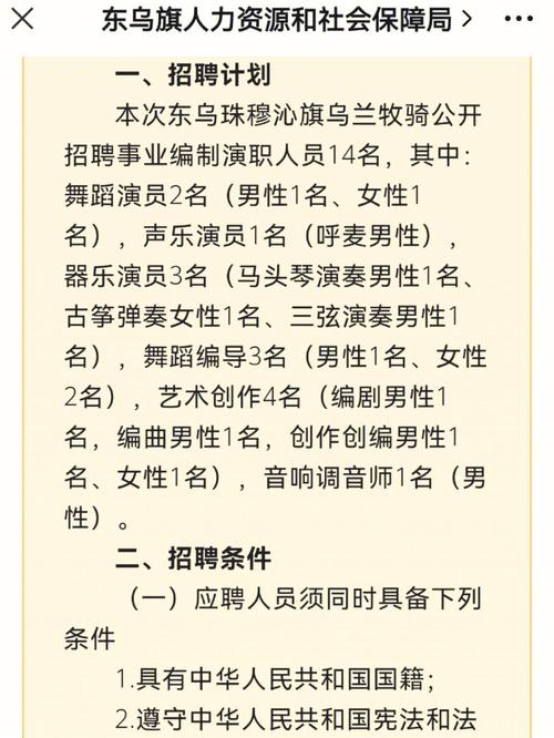 「招聘」集宁乌兰牧骑招聘演职人员公告(烏蘭牧騎招聘人員)