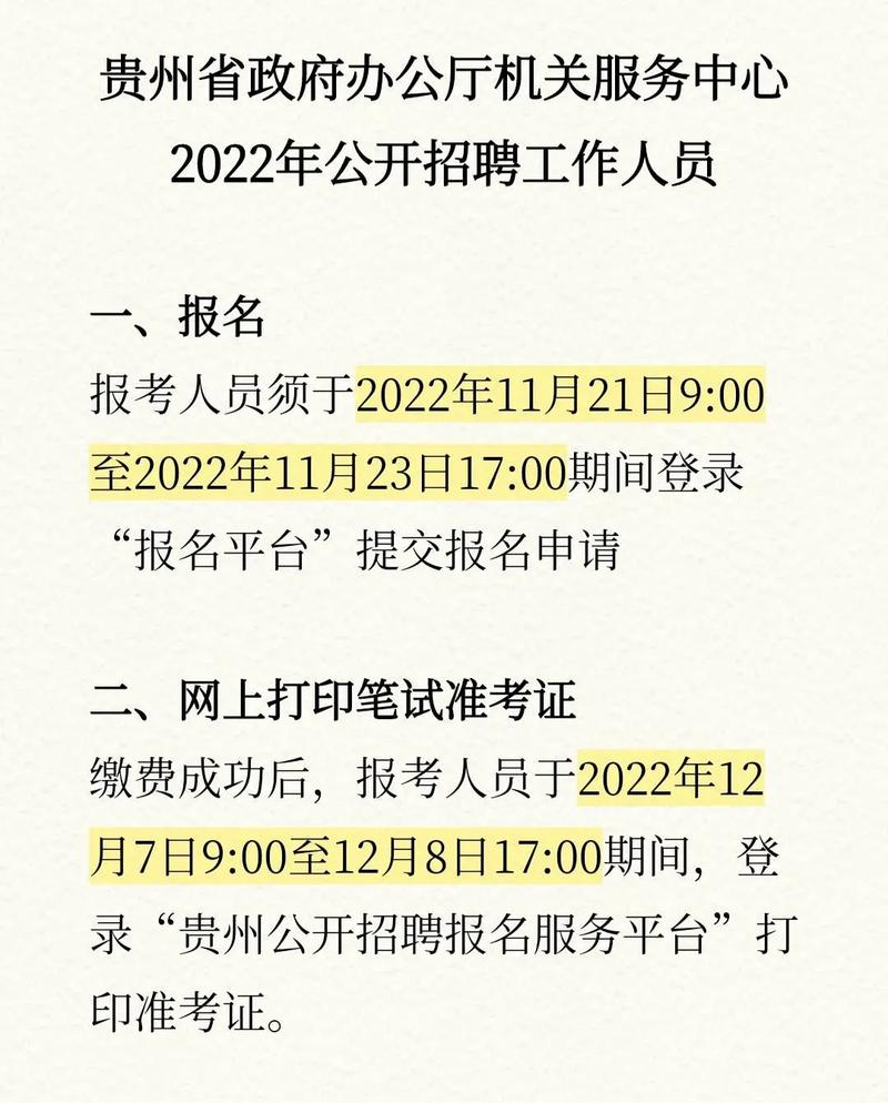 缺人！贵州又一批单位招人啦(報名報考招人)