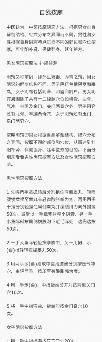 “男”言之隐：按摩疗法助你重振雄风(按摩療法陽痿)