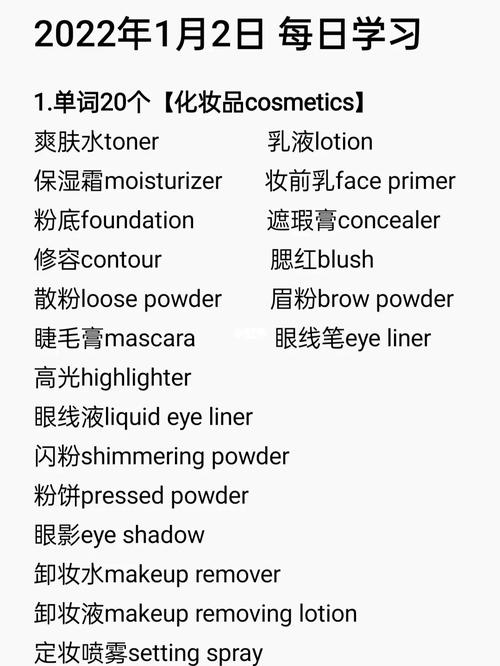 “化妆”“素颜”“护肤品”等英语怎么说？(英語化妝護膚品)