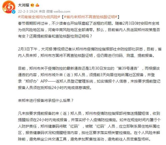 郑州：省外来郑人员不再查验核酸证明和健康码_取消“落地检”(隔離查驗居傢)