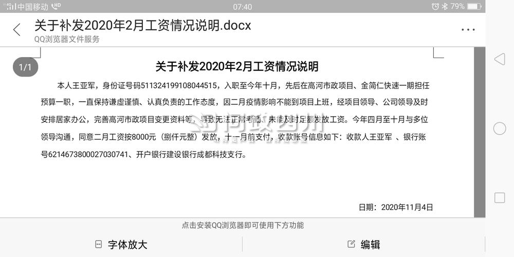 网络问政·我为群众办实事丨留言后_拖欠的工资到账了(拖欠工資閃電)