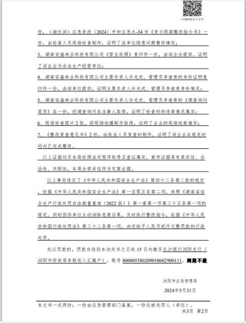 长沙市市场监督管理局行政处罚决定书 长市监处罚〔2024〕Q314号(藥品當事人毒素)