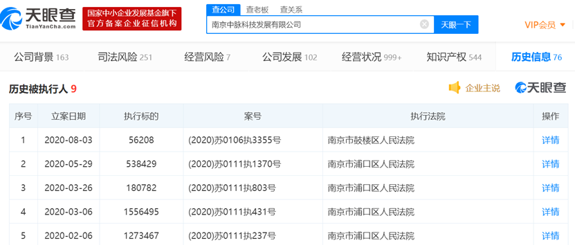 南京中脉被列入严重违法失信企业名单 想找“直销大王”周希俭“退货”的人怎么办？(直銷萬元傳銷)