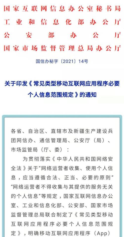 清楚明白！四部门明确39类App必要个人信息范围(個人信息基本功能服務)