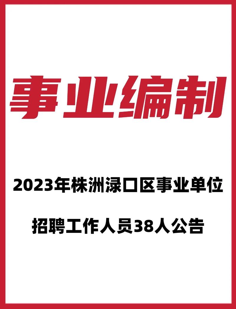 渌口区创新人才招引招聘方式(就業華聲招聘)