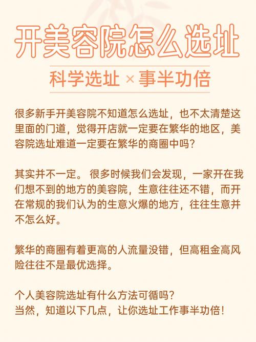 美克拉：美容院选址要看的5大要素_未来是成是败都受它影响(門店商圈選址)