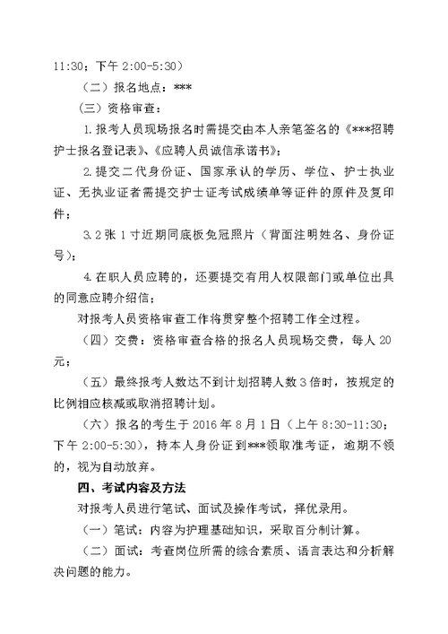 2020年山东省文登整骨医院公开招聘合同聘任制护理人员简章(聘任制醫院報名)